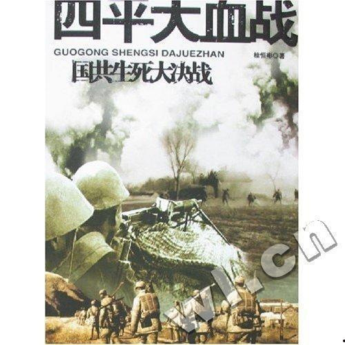 血战四平电影在线观看,激战烽火岁月,重温红色传奇 第2张 血战四平电影在线观看,激战烽火岁月,重温红色传奇 第2张